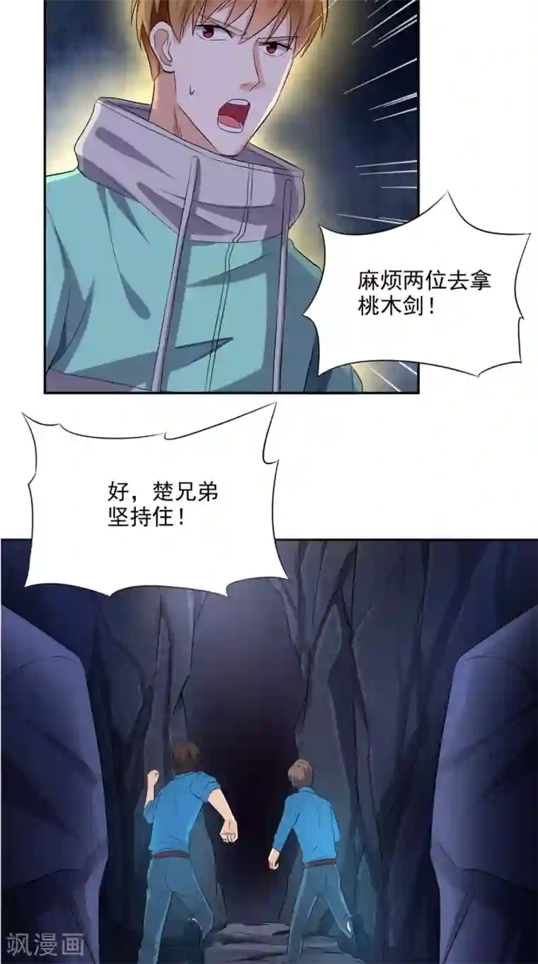 超级微信第51话 被包围了！