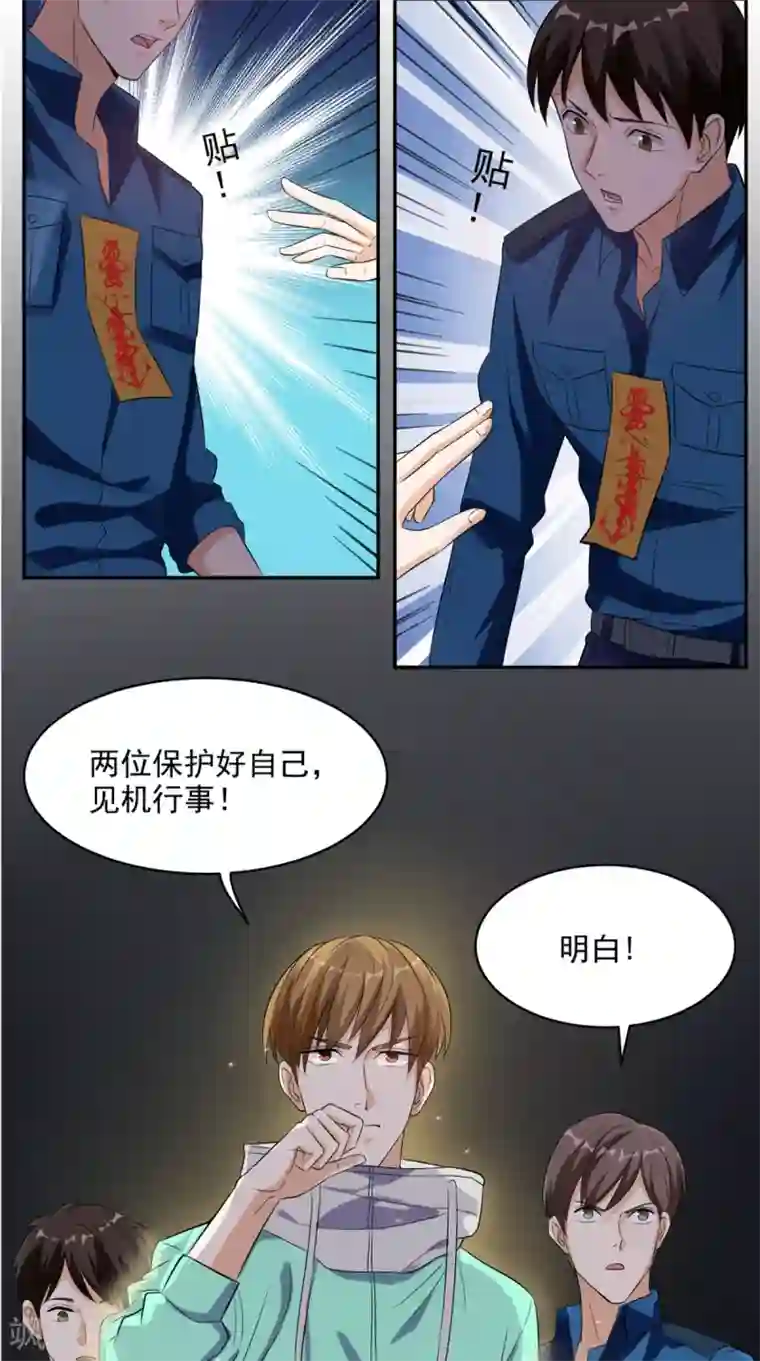 超级微信第51话 被包围了！