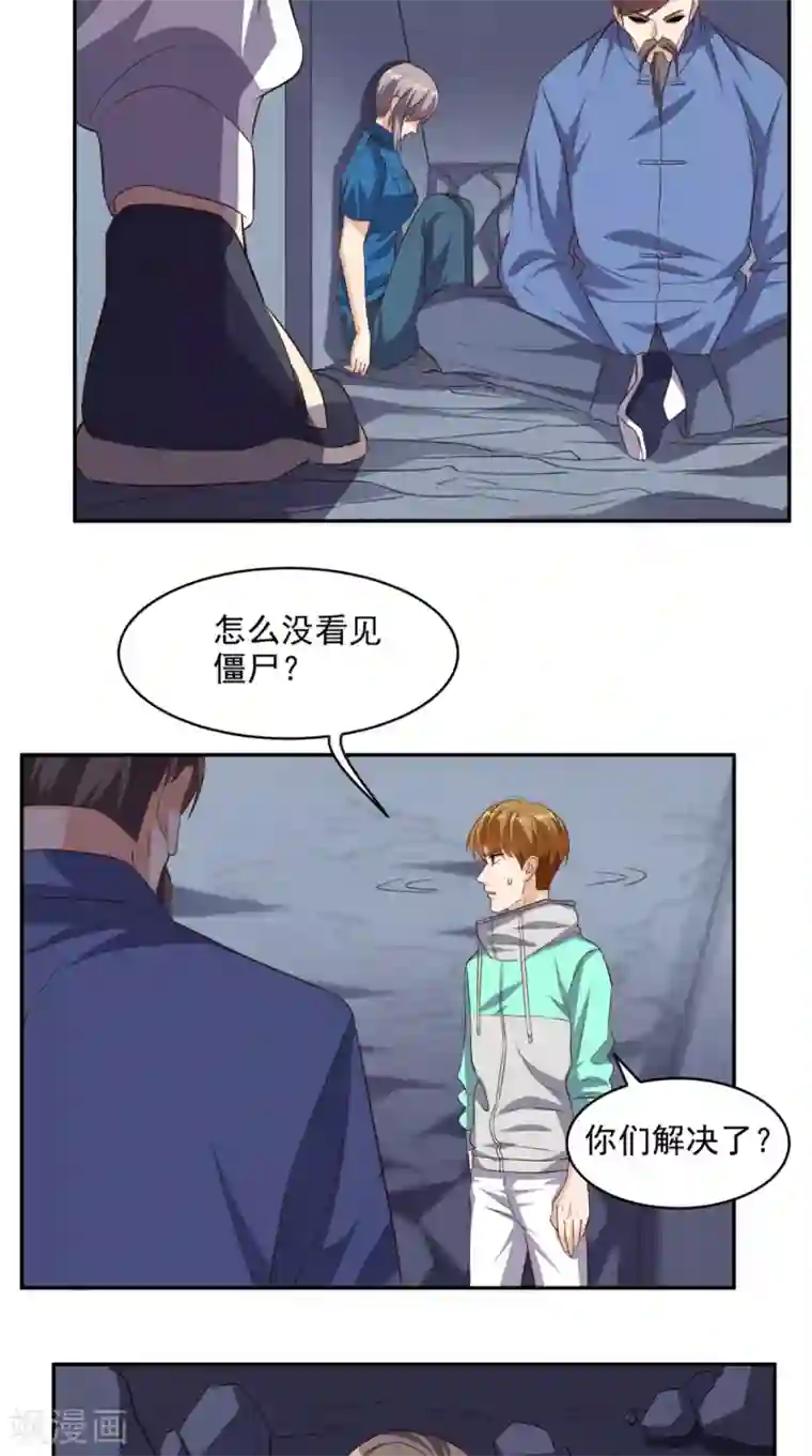 超级微信第52话 中了尸毒