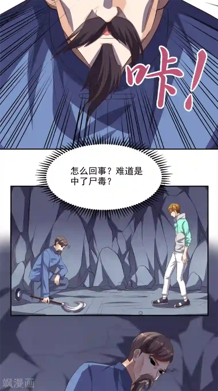 超级微信第52话 中了尸毒