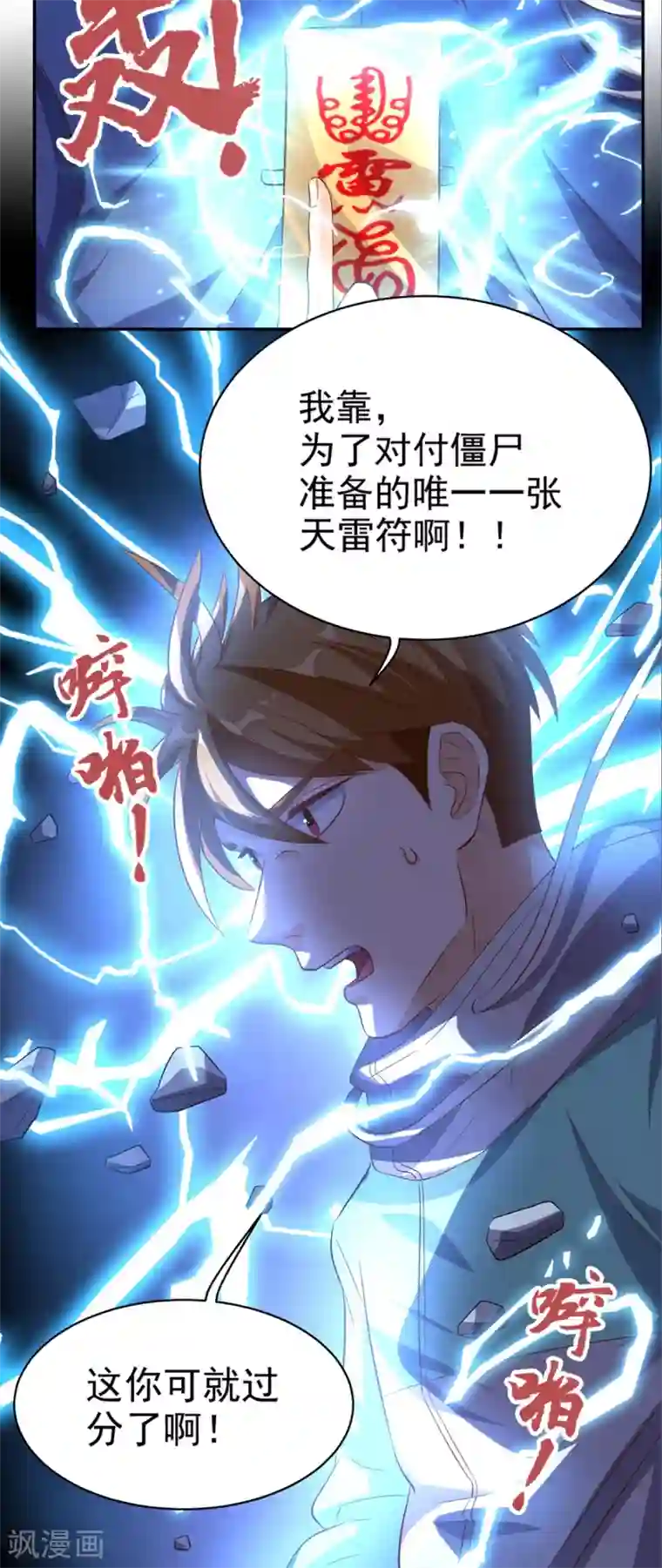 超级微信第52话 中了尸毒