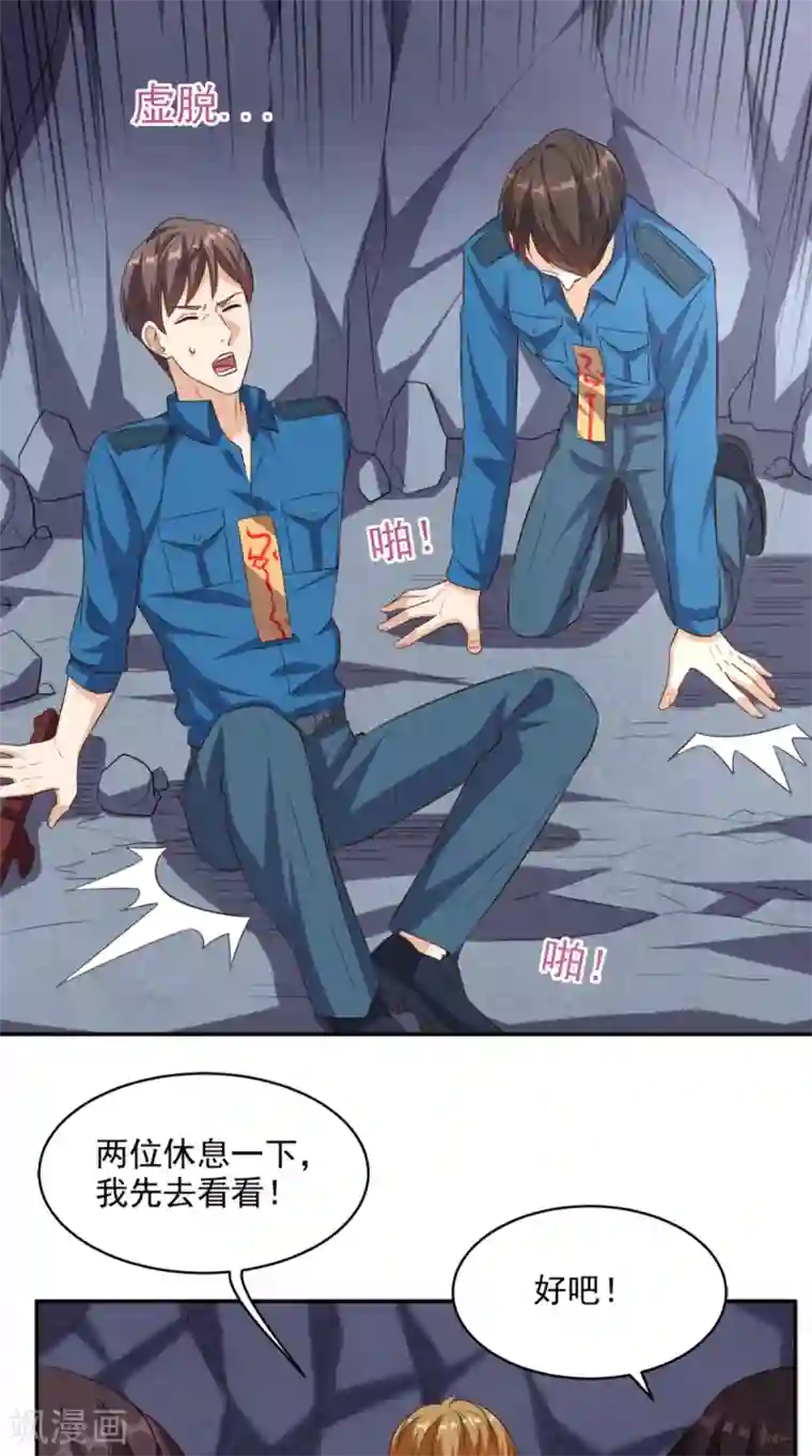 超级微信第52话 中了尸毒