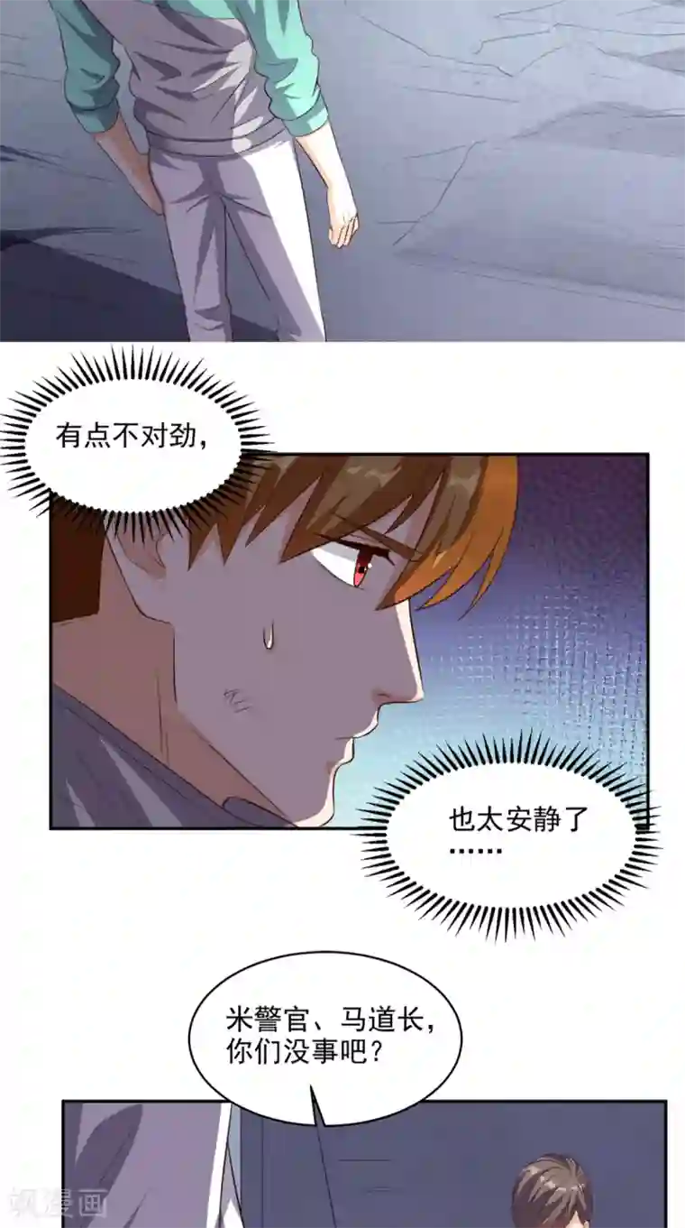 超级微信第52话 中了尸毒