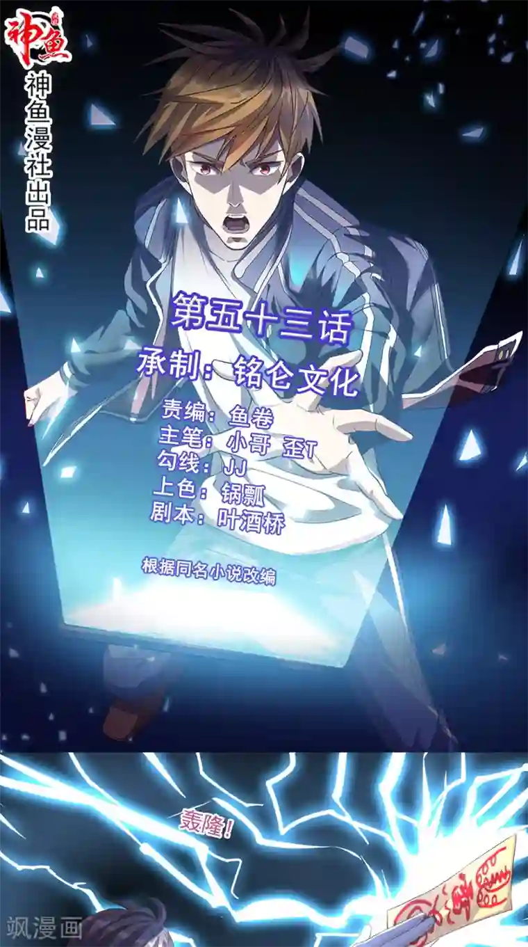 超级微信第53话 请求增援