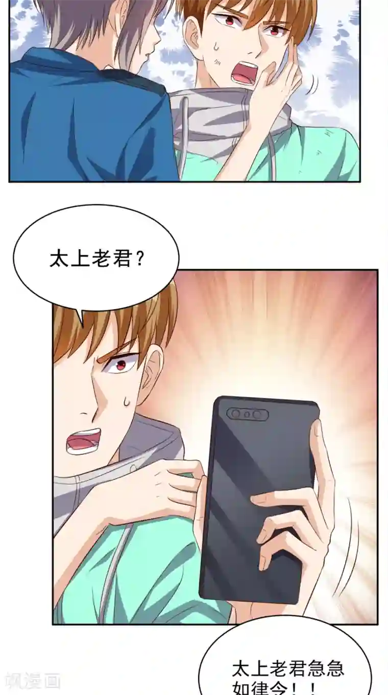 超级微信第53话 请求增援