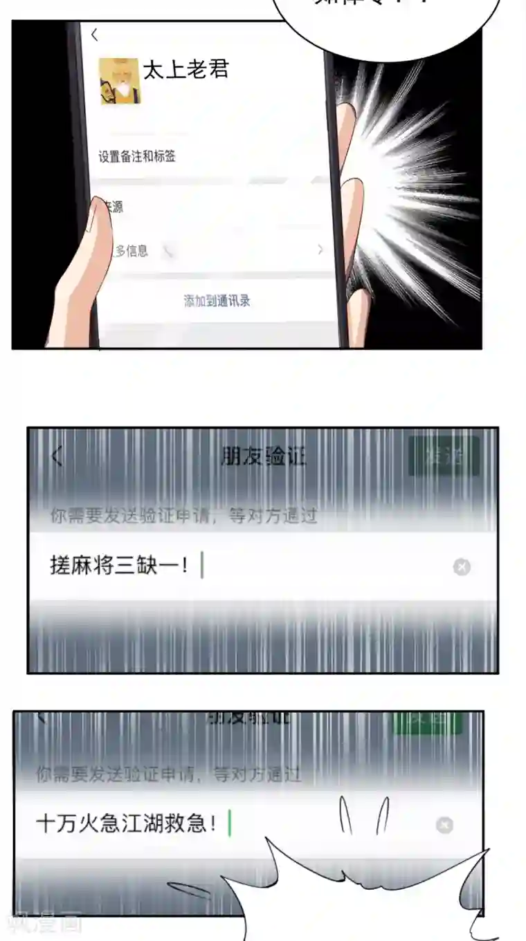 超级微信第53话 请求增援