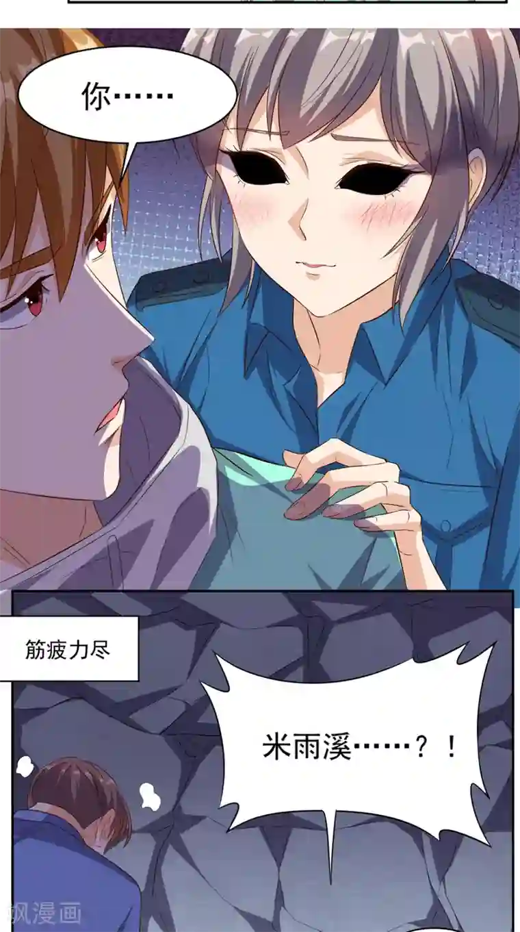 超级微信第53话 请求增援