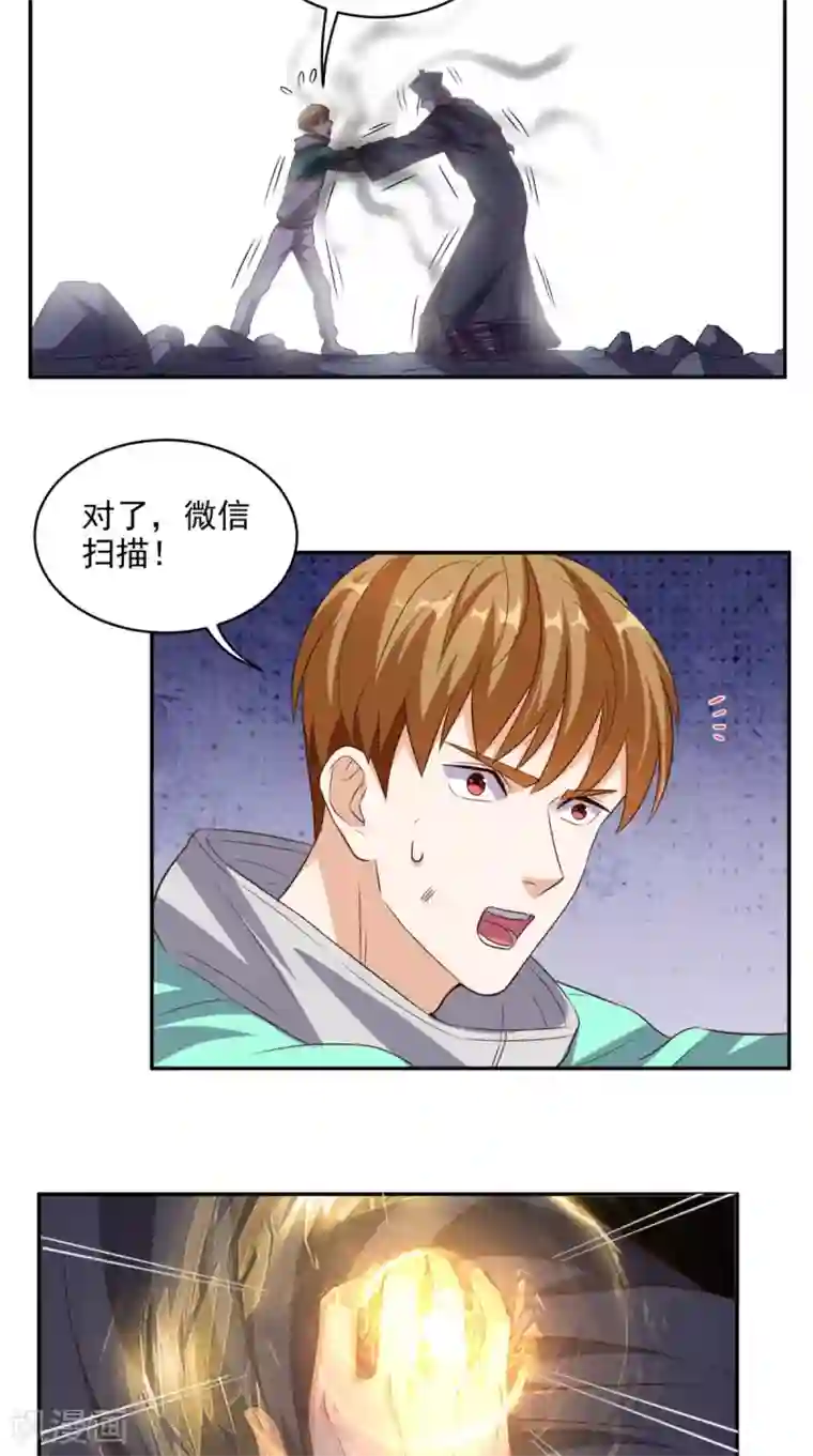 超级微信第54话 道具不可貌相