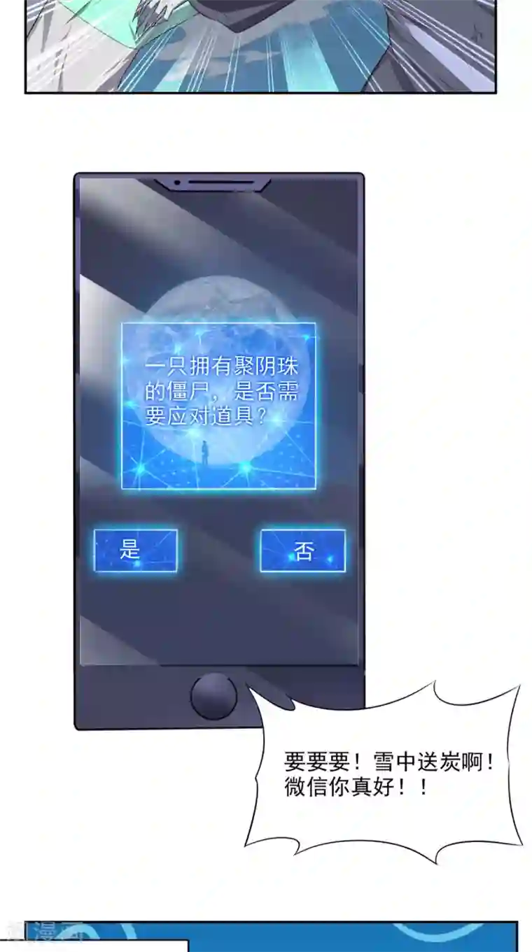 超级微信第54话 道具不可貌相