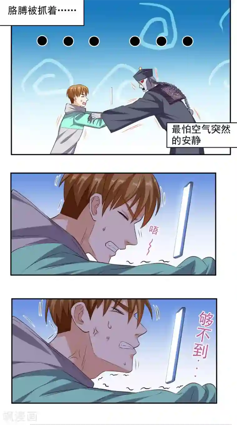 超级微信第54话 道具不可貌相