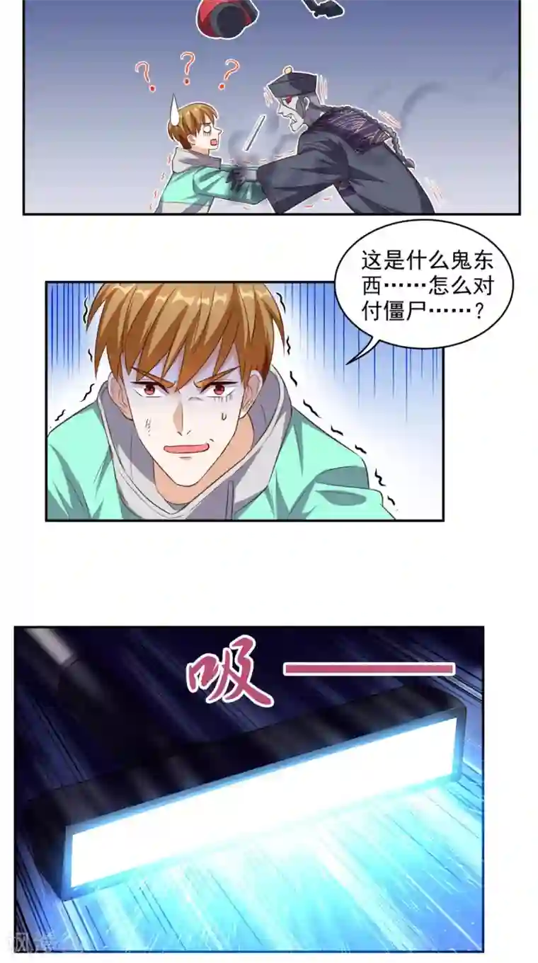 超级微信第54话 道具不可貌相