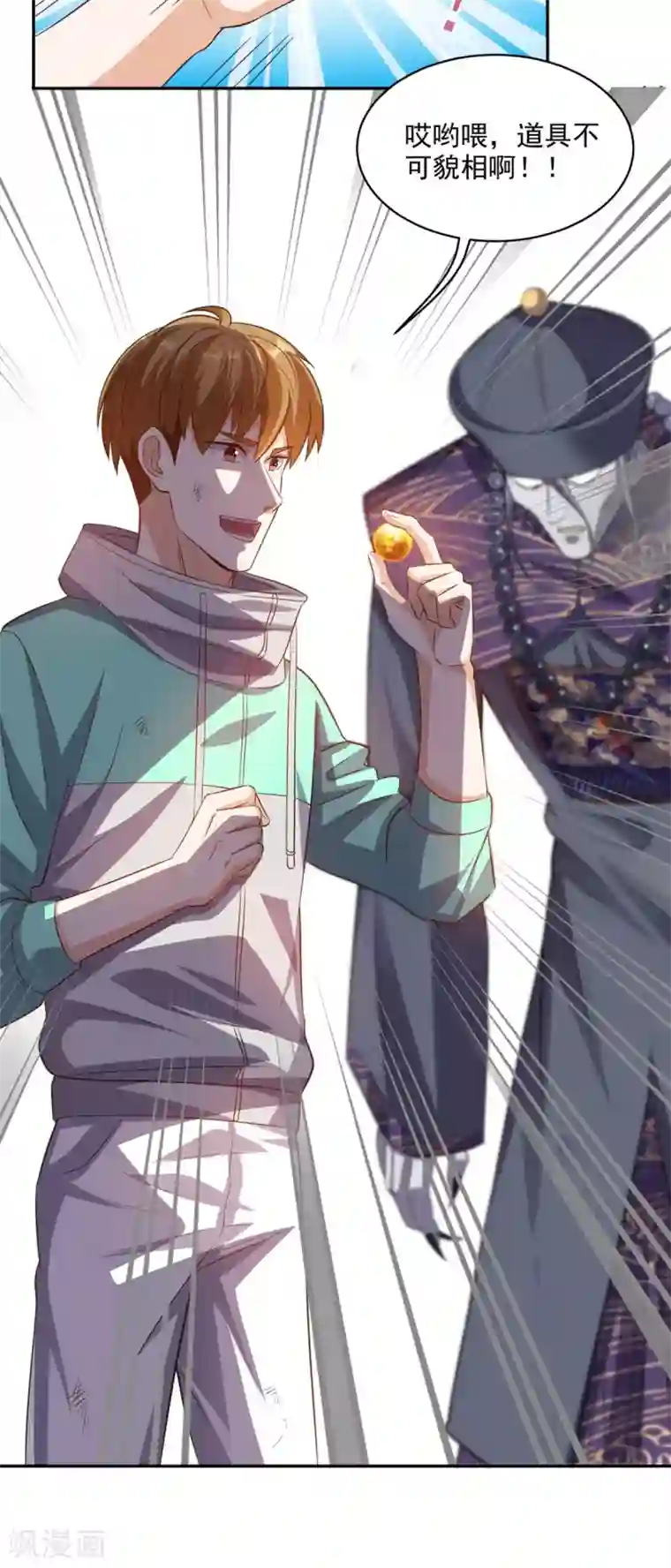 超级微信第54话 道具不可貌相