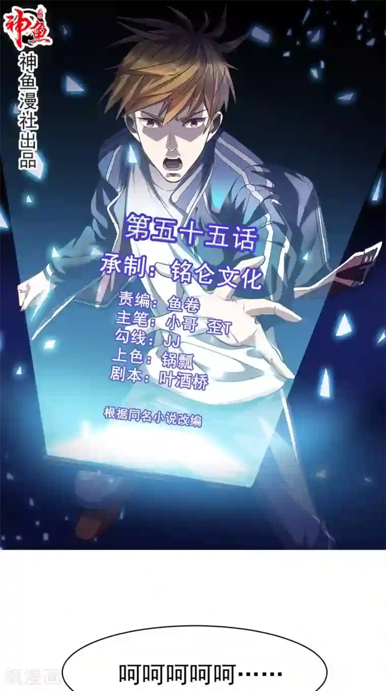 超级微信第55话 聚阴丹