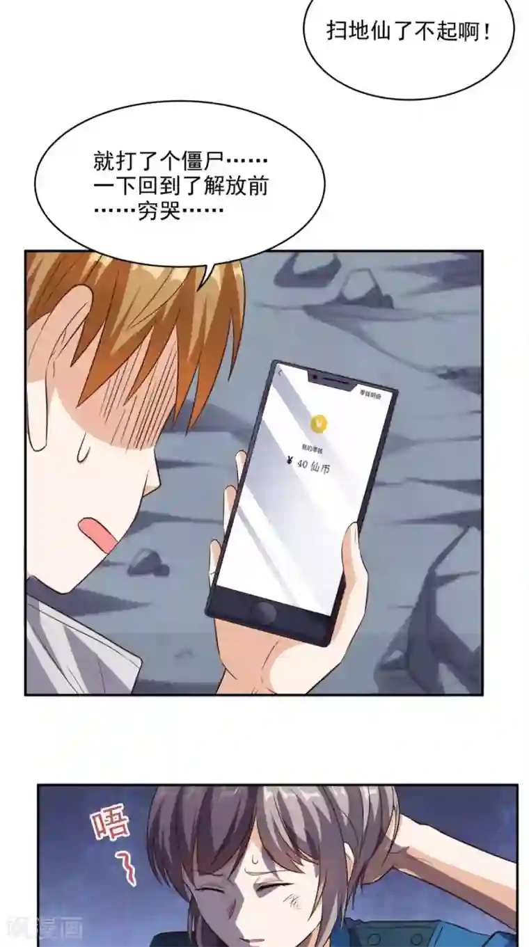 超级微信第55话 聚阴丹