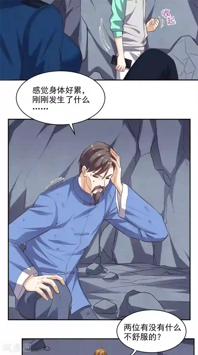 超级微信第55话 聚阴丹