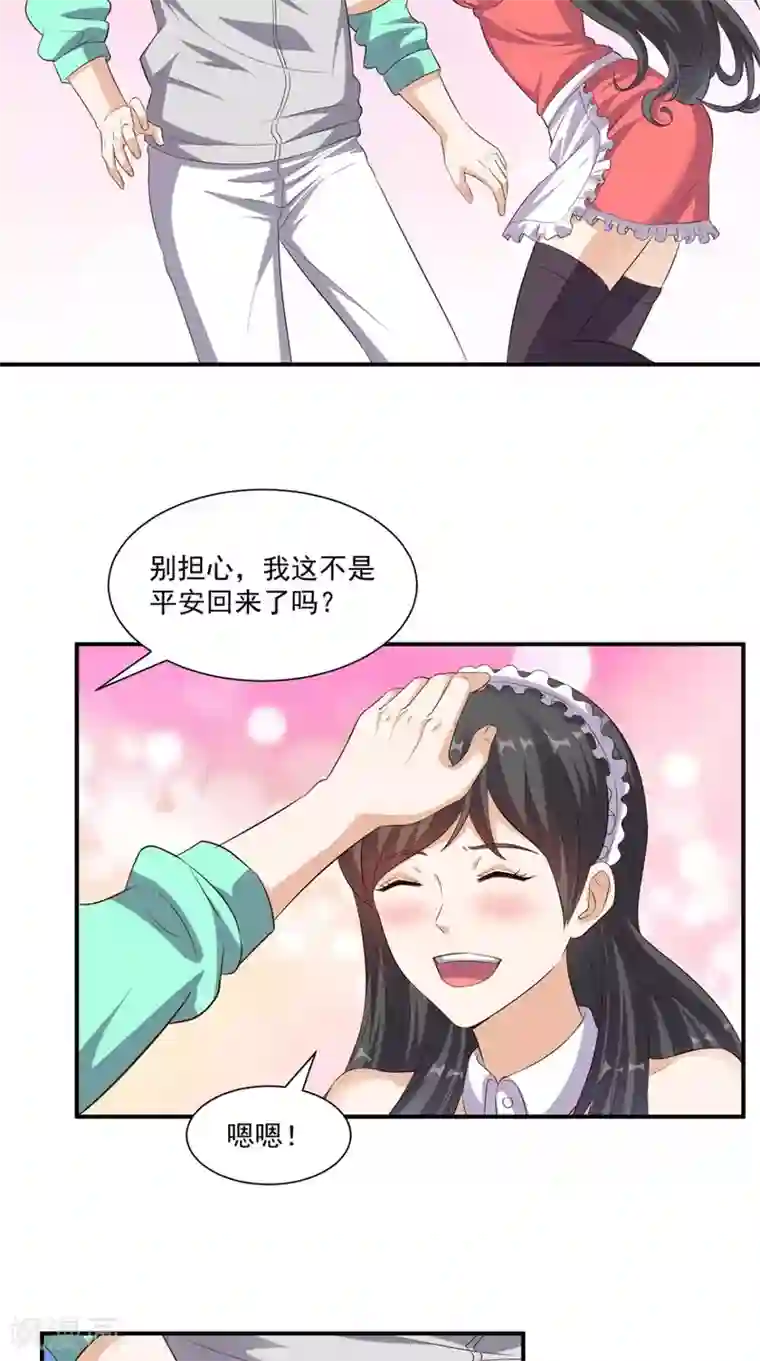 超级微信第55话 聚阴丹