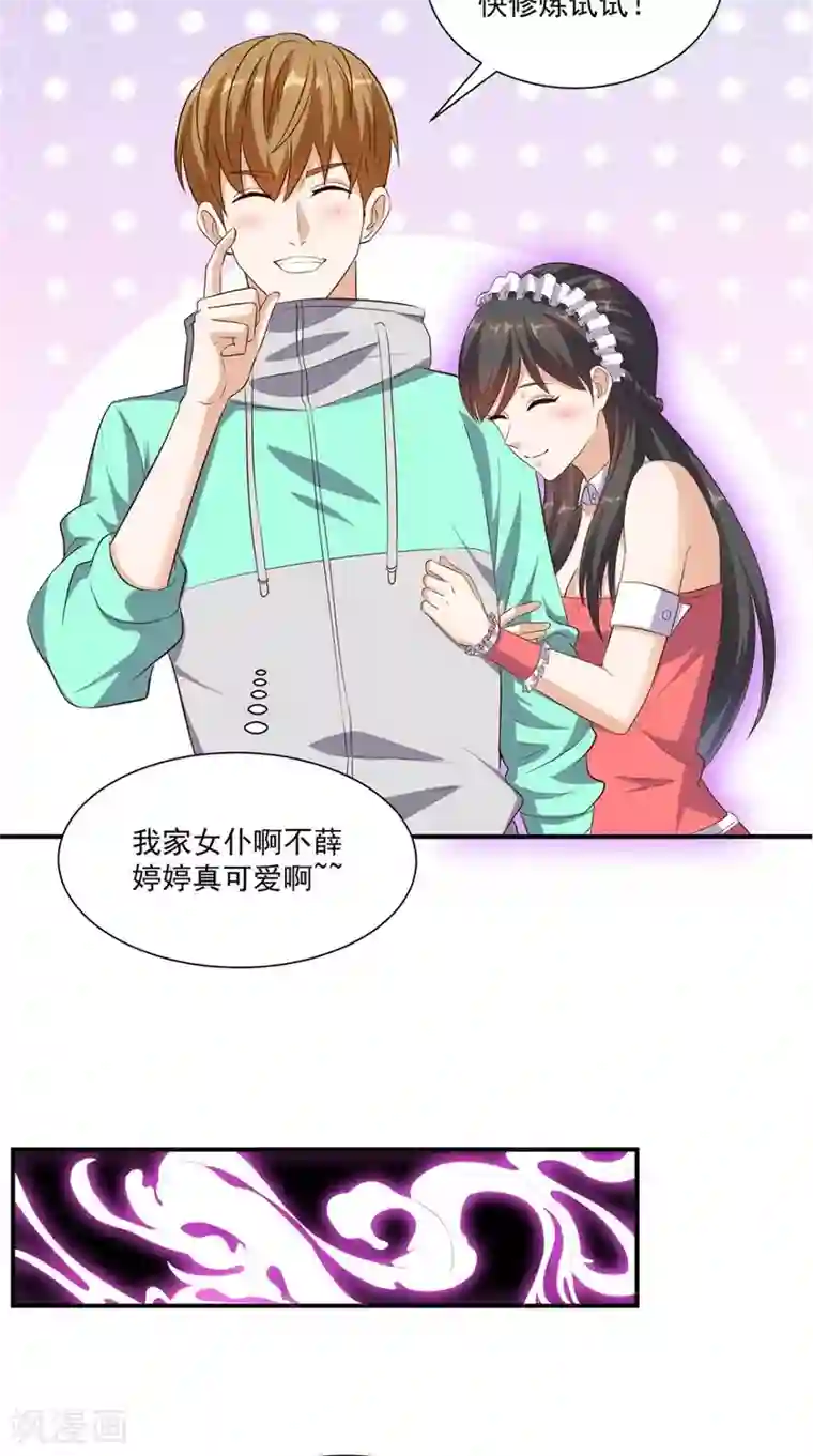 超级微信第55话 聚阴丹