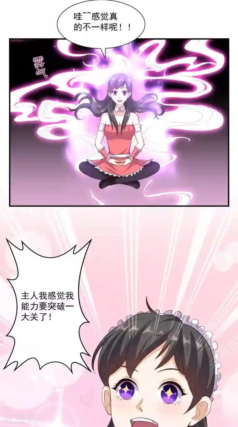 超级微信第55话 聚阴丹