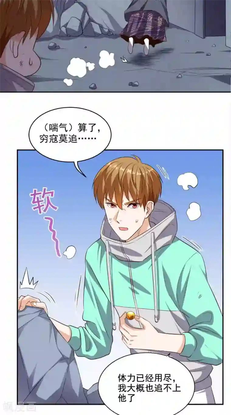 超级微信第55话 聚阴丹