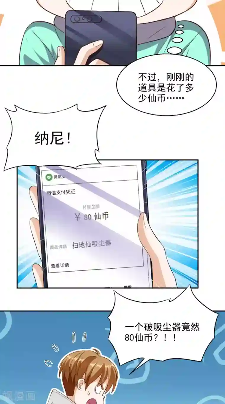 超级微信第55话 聚阴丹