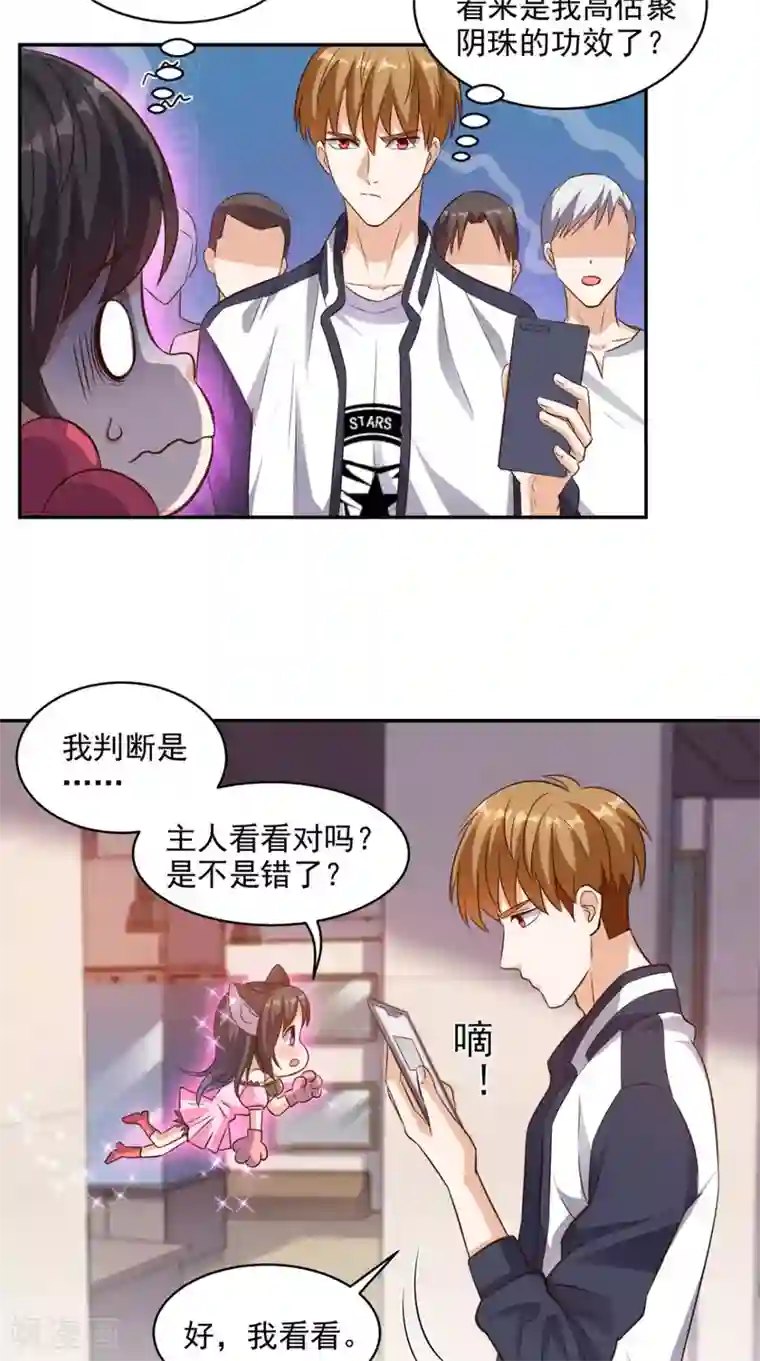 超级微信第56话 相信自己的能力