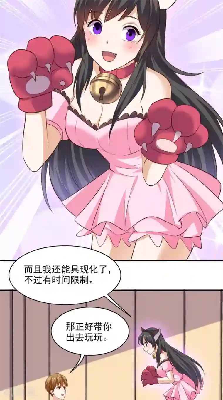 超级微信第56话 相信自己的能力