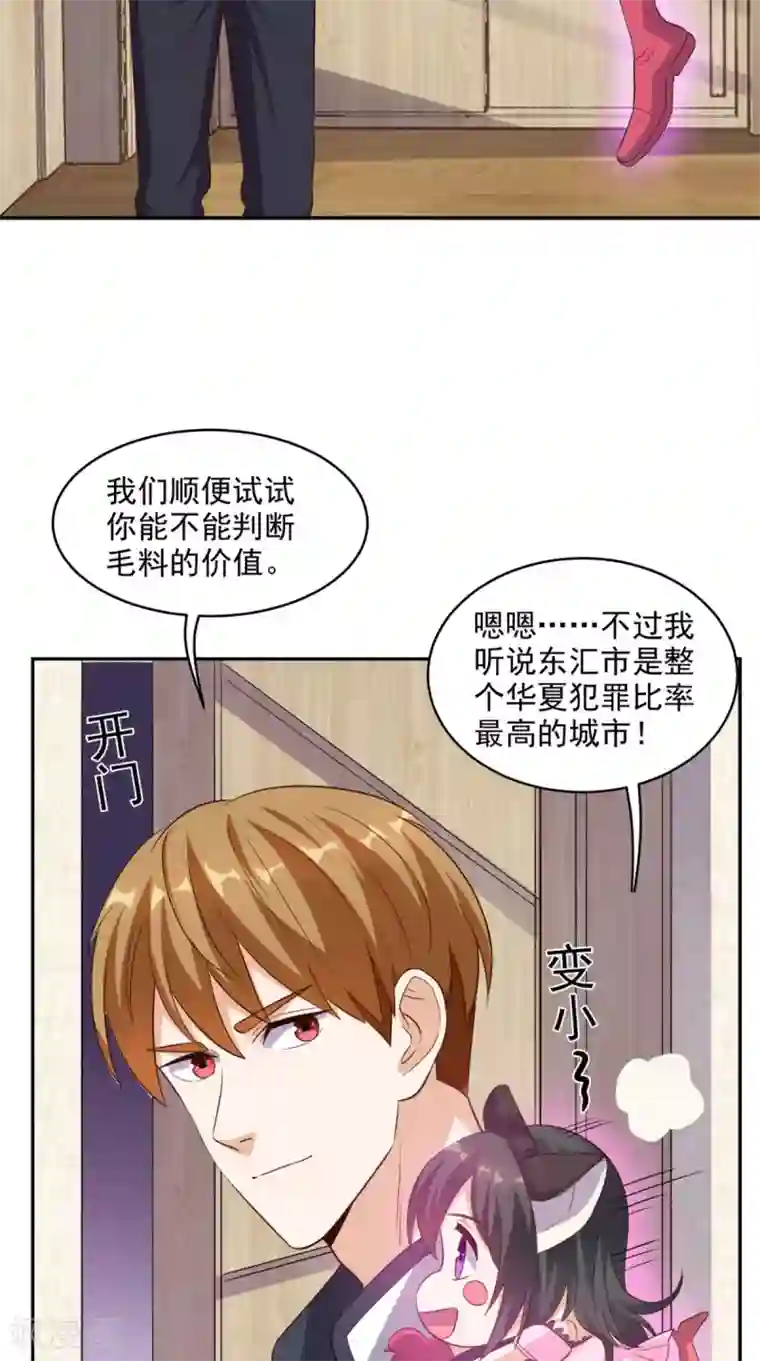超级微信第56话 相信自己的能力