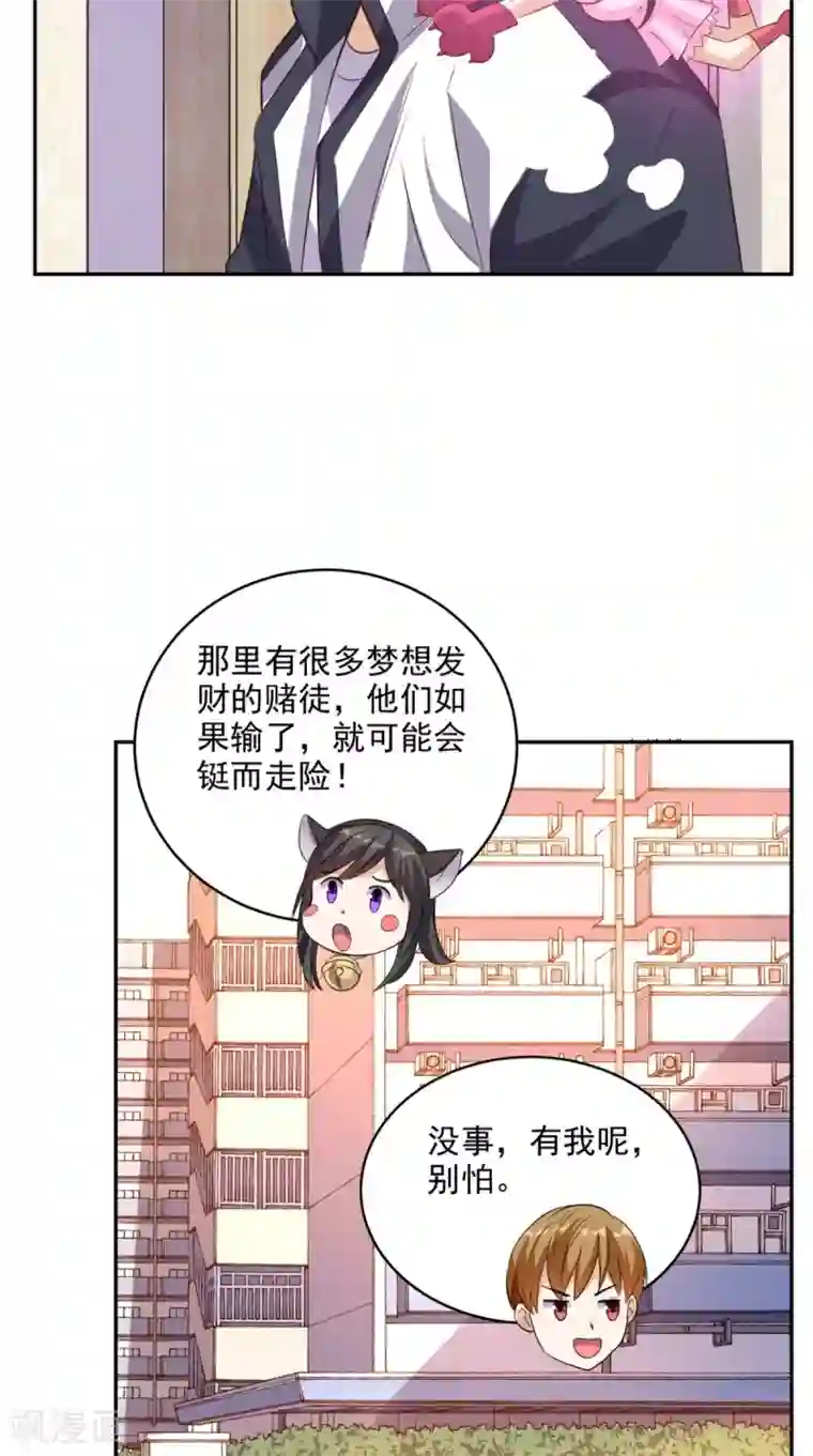 超级微信第56话 相信自己的能力