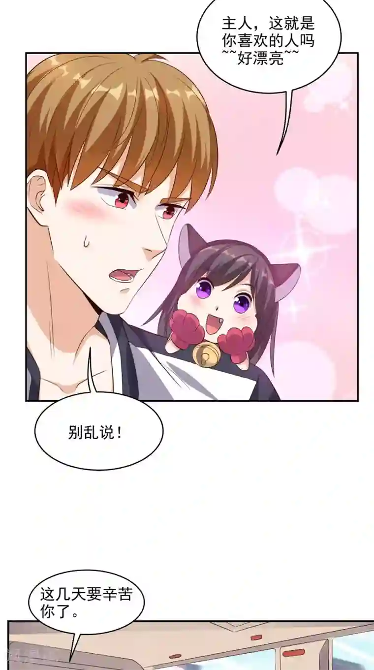 超级微信第56话 相信自己的能力