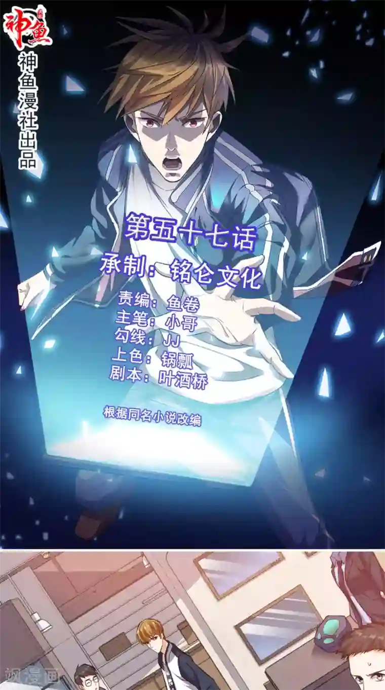 超级微信第57话 来者不善