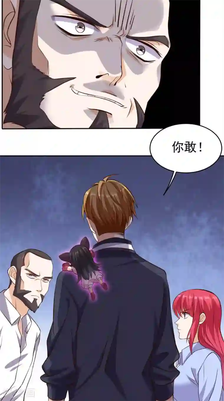 超级微信第57话 来者不善