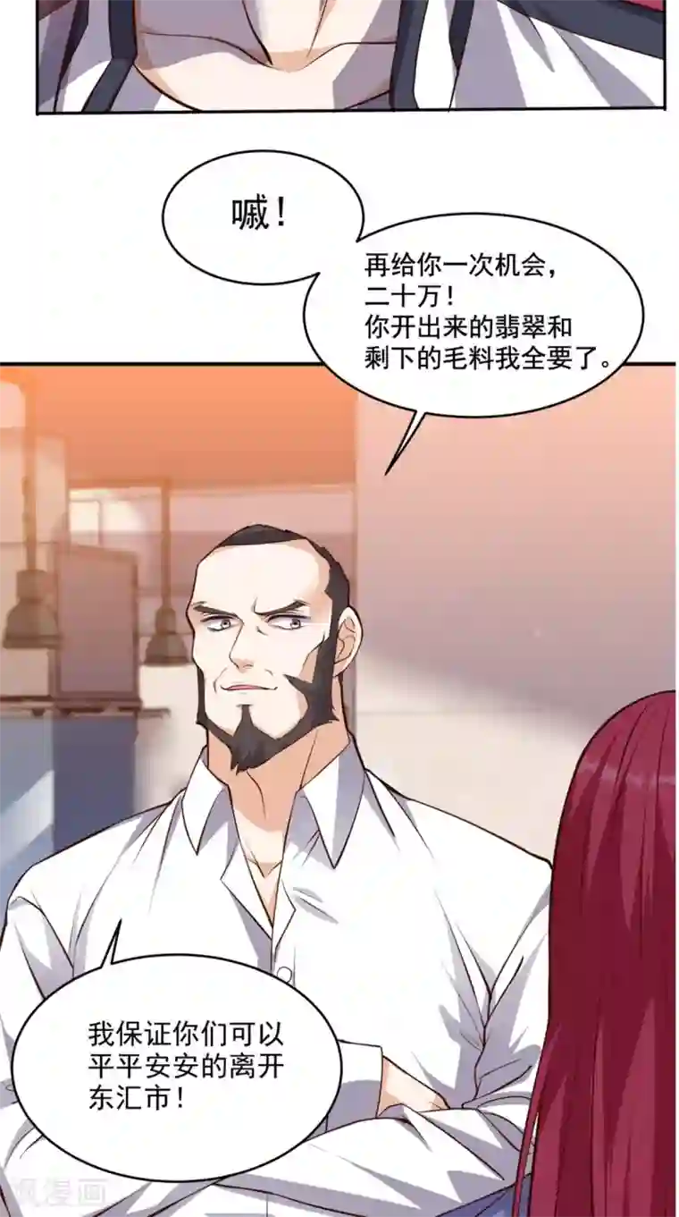 超级微信第57话 来者不善