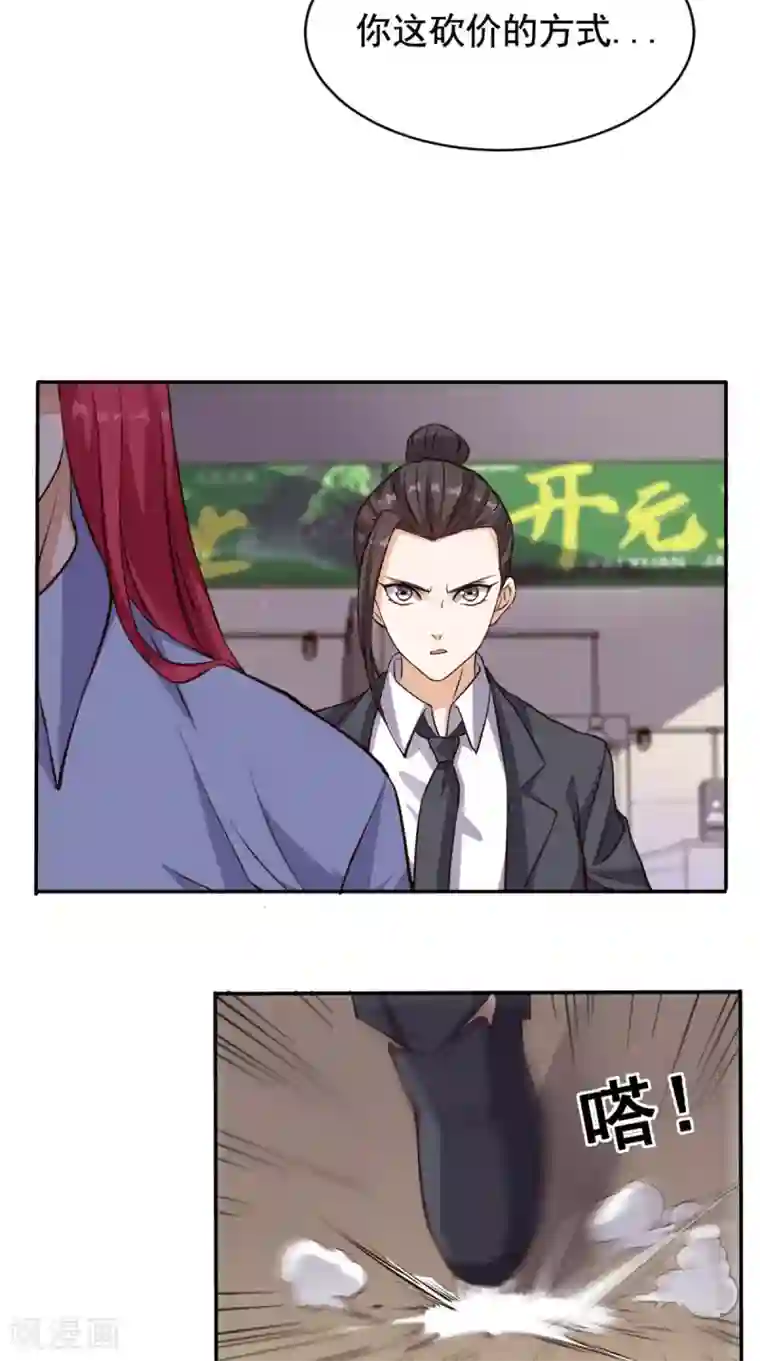 超级微信第57话 来者不善