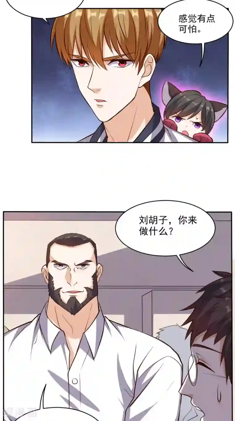 超级微信第57话 来者不善