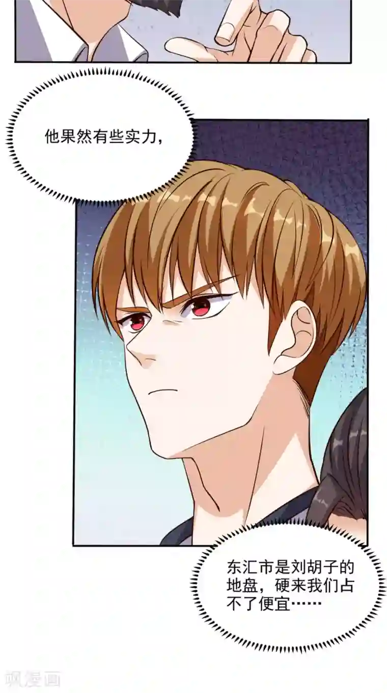 超级微信第57话 来者不善