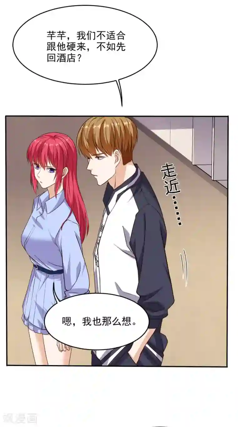 超级微信第57话 来者不善