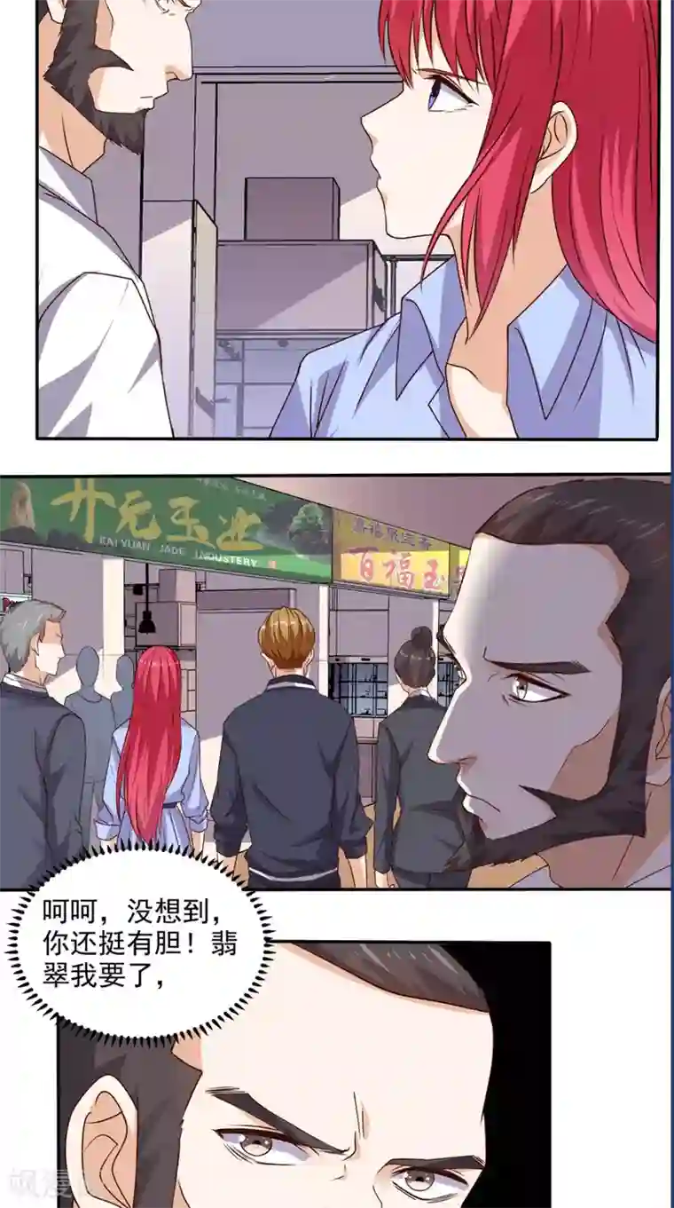 超级微信第57话 来者不善