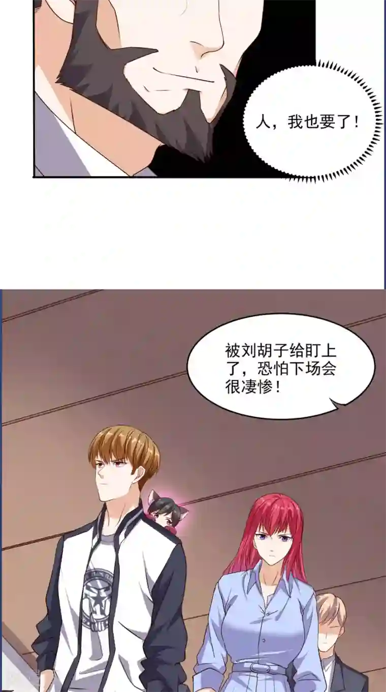 超级微信第57话 来者不善