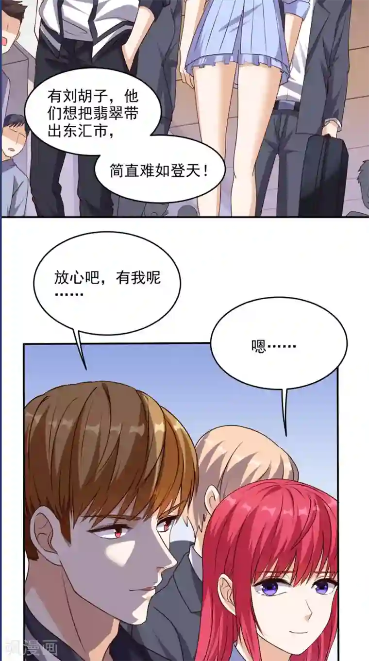 超级微信第57话 来者不善