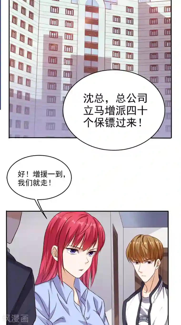 超级微信第57话 来者不善