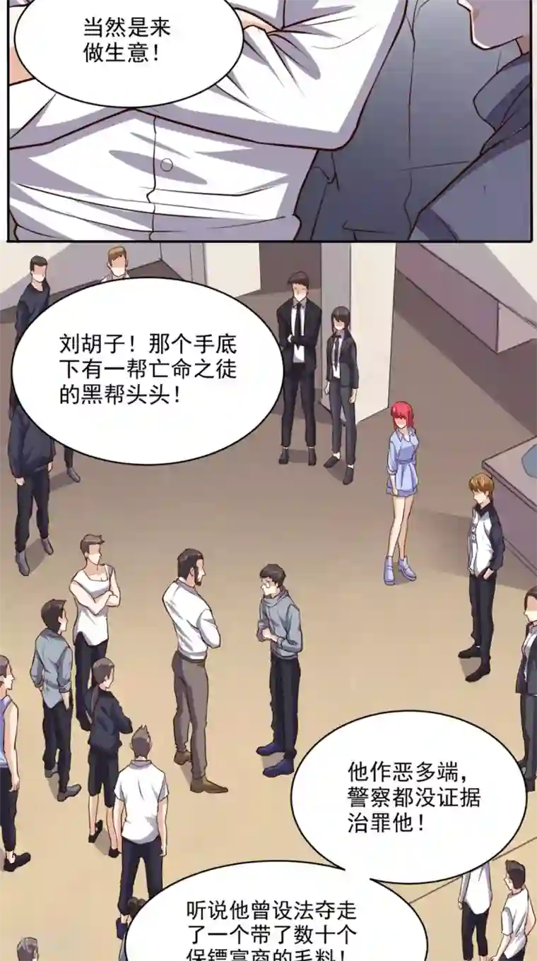 超级微信第57话 来者不善