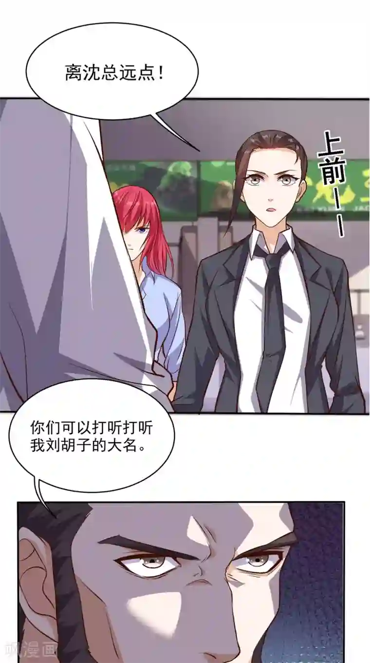 超级微信第57话 来者不善