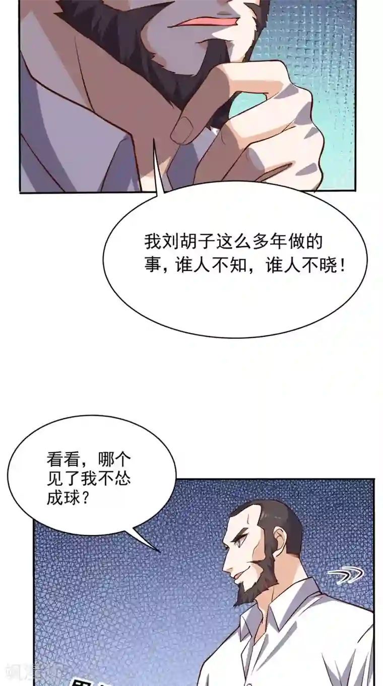 超级微信第57话 来者不善