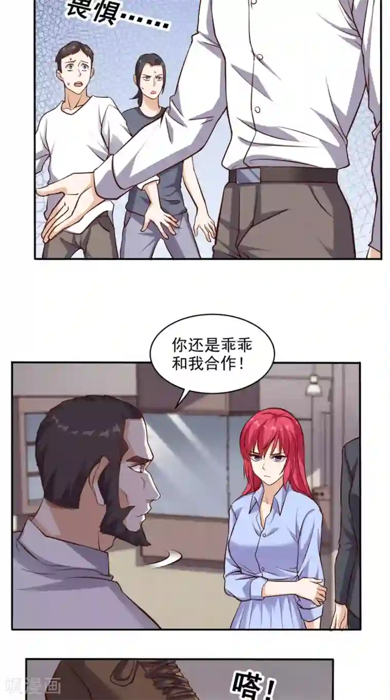 超级微信第57话 来者不善