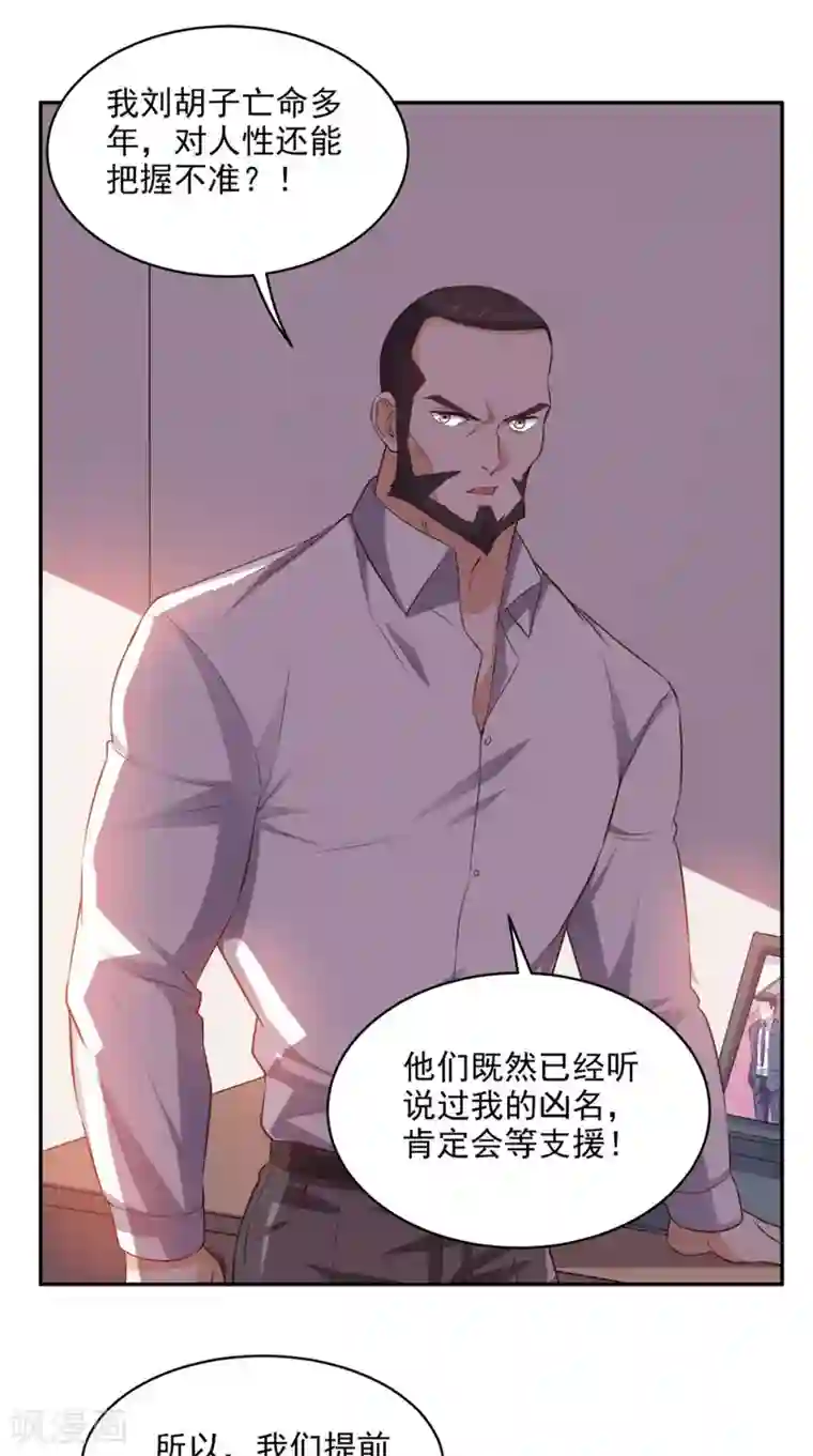 超级微信第58话 今晚可能不太平