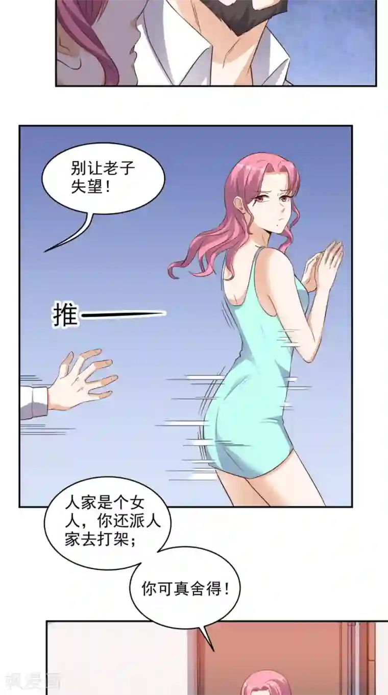 超级微信第58话 今晚可能不太平