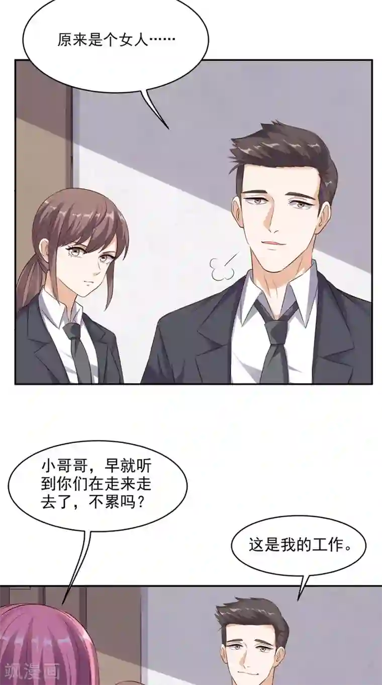 超级微信第58话 今晚可能不太平