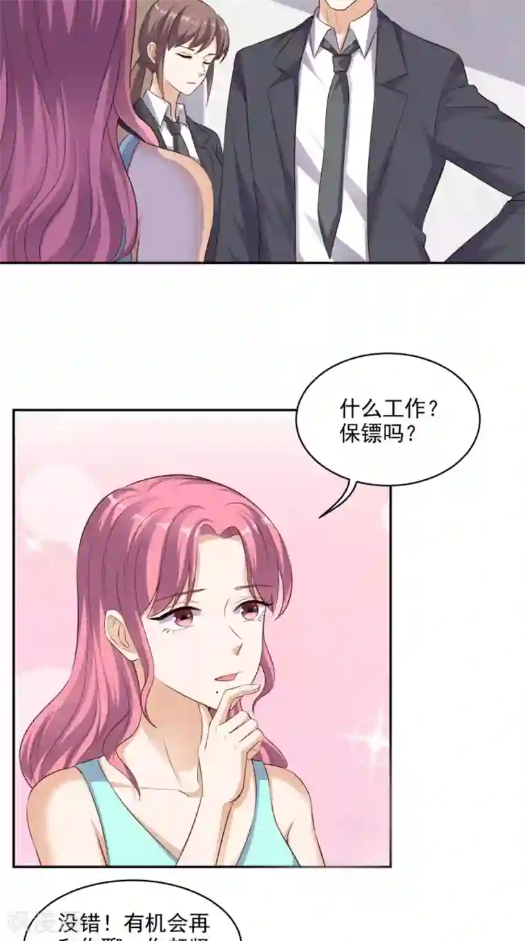 超级微信第58话 今晚可能不太平