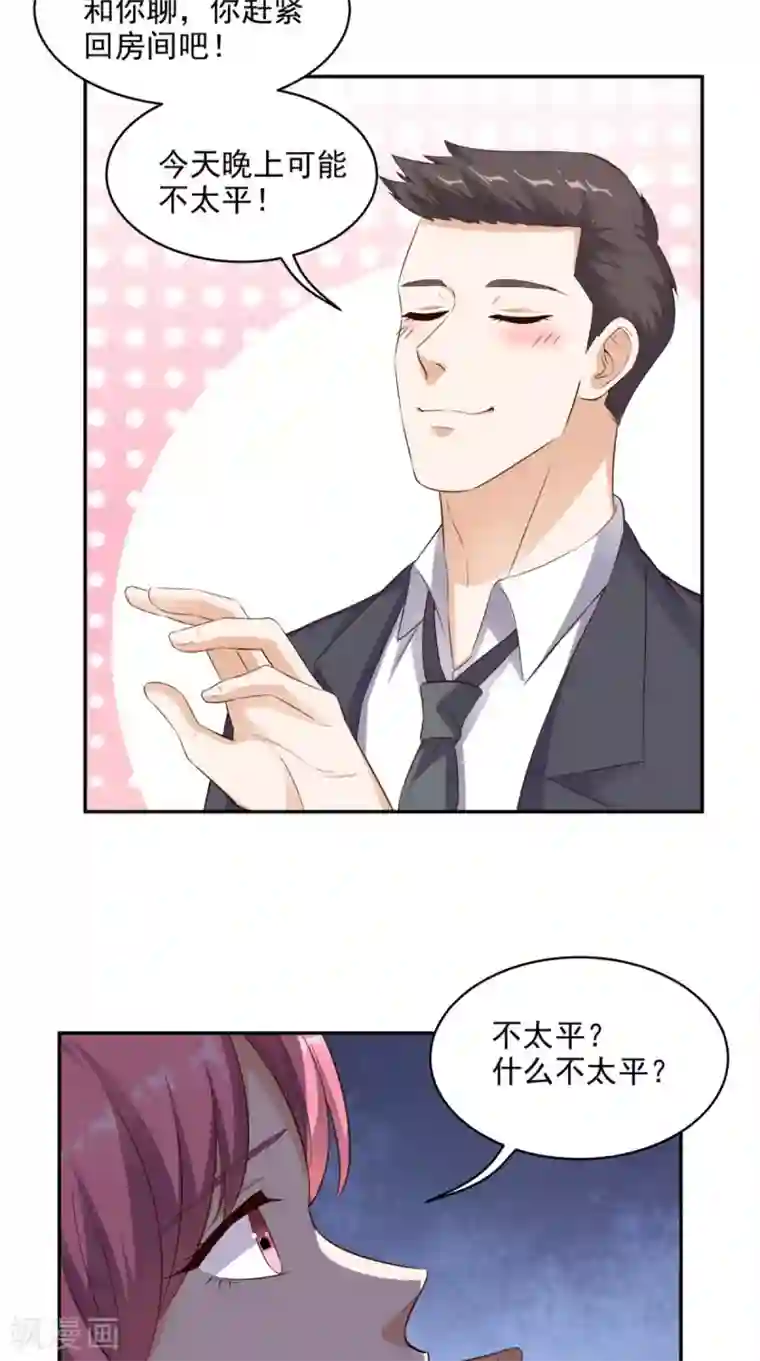 超级微信第58话 今晚可能不太平