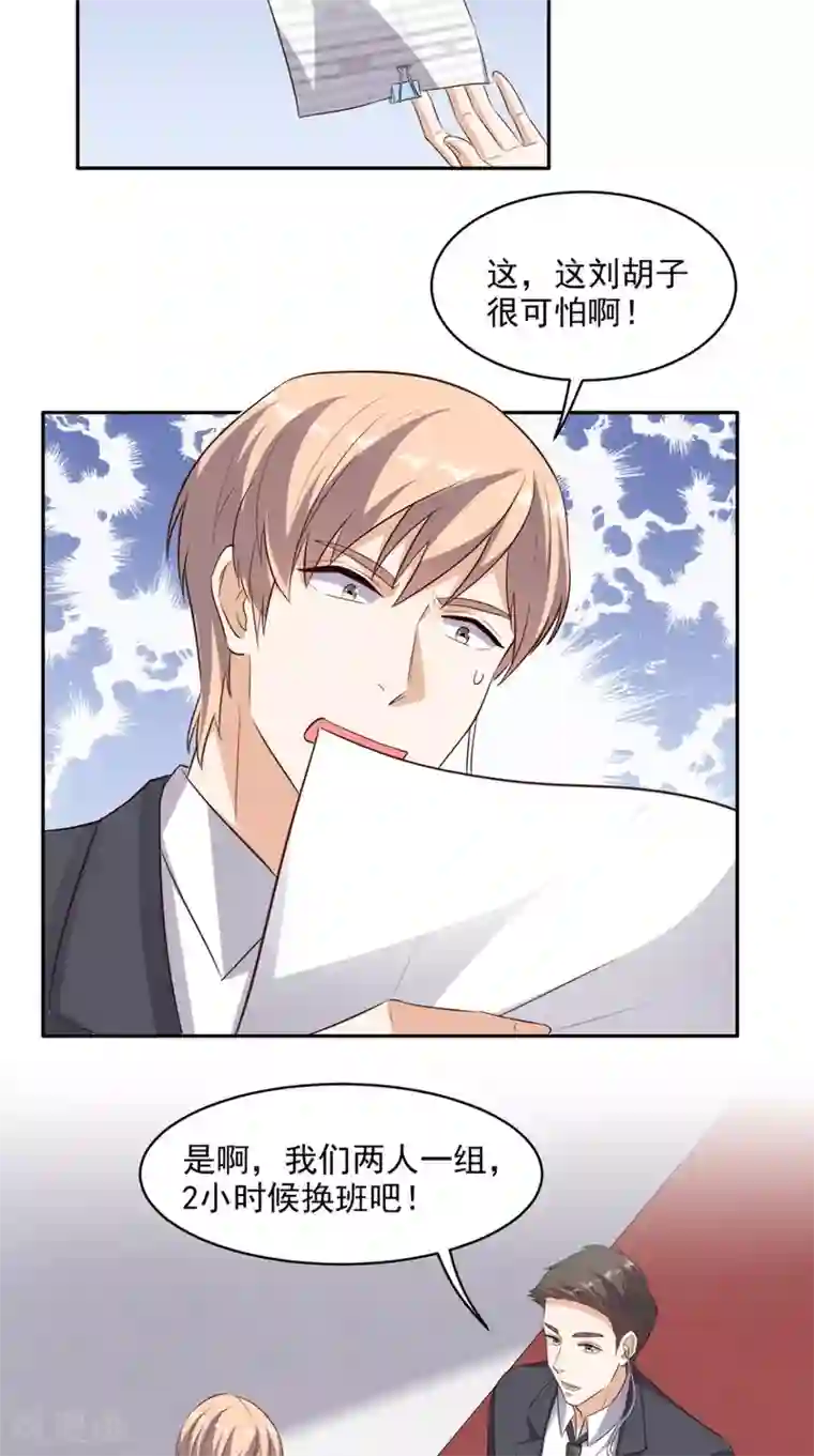 超级微信第58话 今晚可能不太平